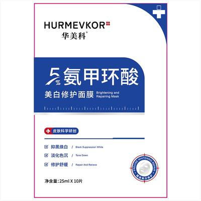 hurmevkor/华美科【阿里健康自营】华美科美白修护面膜B