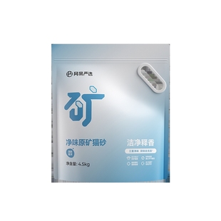 【好物体验】网易严选净味原矿矿砂膨润土除臭钠基猫砂结团无尘