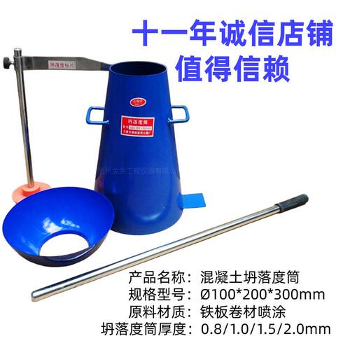 加厚铁板喷涂混凝土坍落度筒  ?100x200x300混凝土塌落度桶