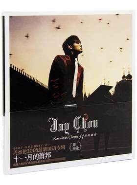 官方正版 JAY周杰伦第六张专辑 十一月的萧邦 夜曲 CD唱片+歌词本