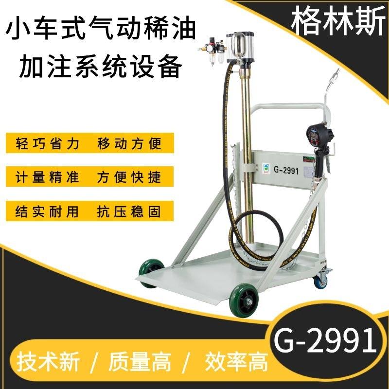 格林斯移动小车式加油枪计量稀油加注枪机油加油枪润滑脂加油枪