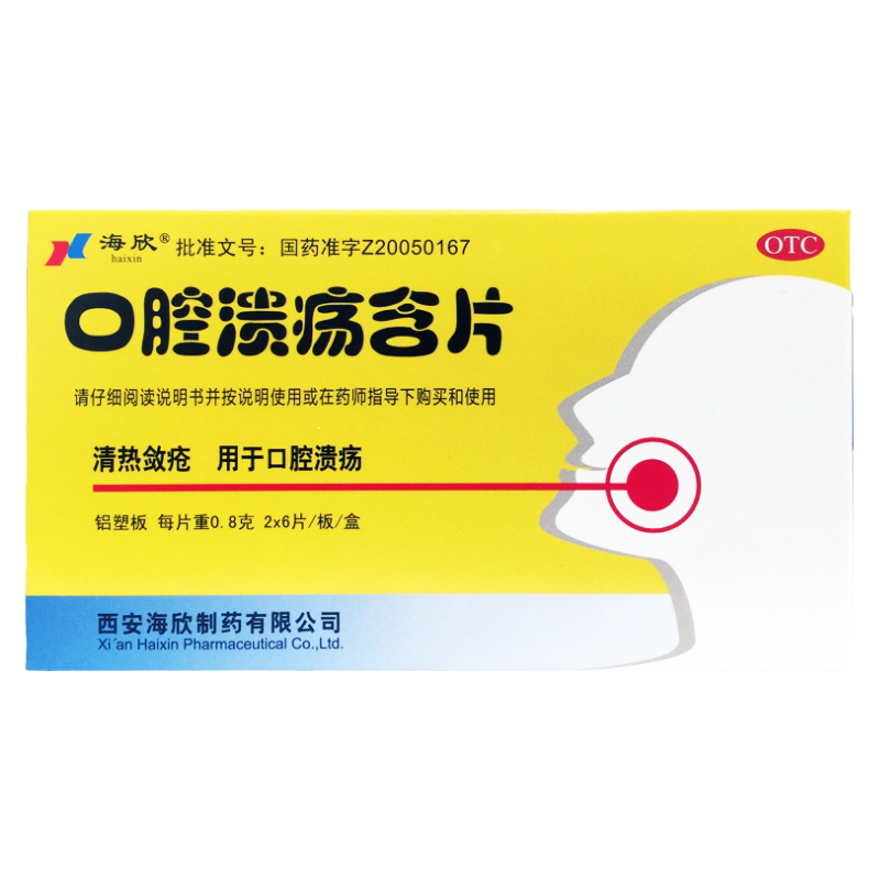 [海欣]口腔溃疡含片0.8g*12片/盒