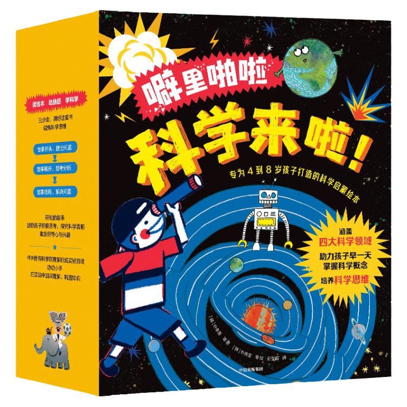 噼里啪啦科学来啦全23册中信出版