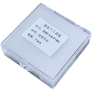 超强麒麟激光聚焦镜片D20F150石英平凸准直镜片手持焊枪保护镜片