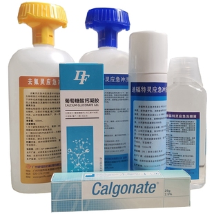 500ML六氟灵紧急洗眼液氢氟喷溅灼伤去氟灵冲洗液 葡萄糖酸钙软膏