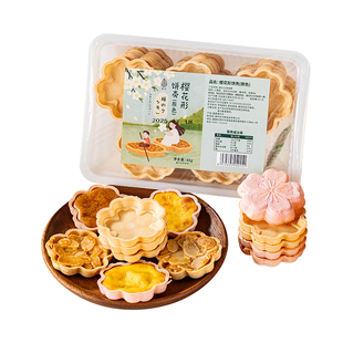 青外樱花糯米船饼壳烘焙糯米船壳焦糖坚果杏仁材料小半成品商用米