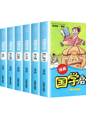 洋洋兔漫画国学启蒙大字护眼版