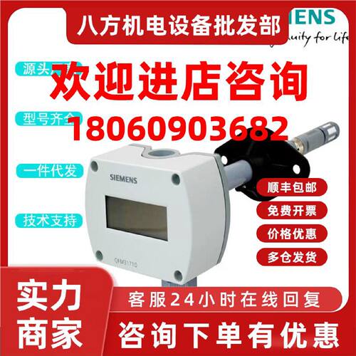 议价西门子风管温湿度传感器QFM3171D QFM3171  QFM3160 QFM4160