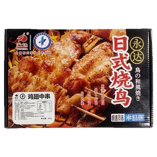 永达烧鸟串开边鸡中翅 鸡翅中串12串装日料店串烧烧烤食材半成品