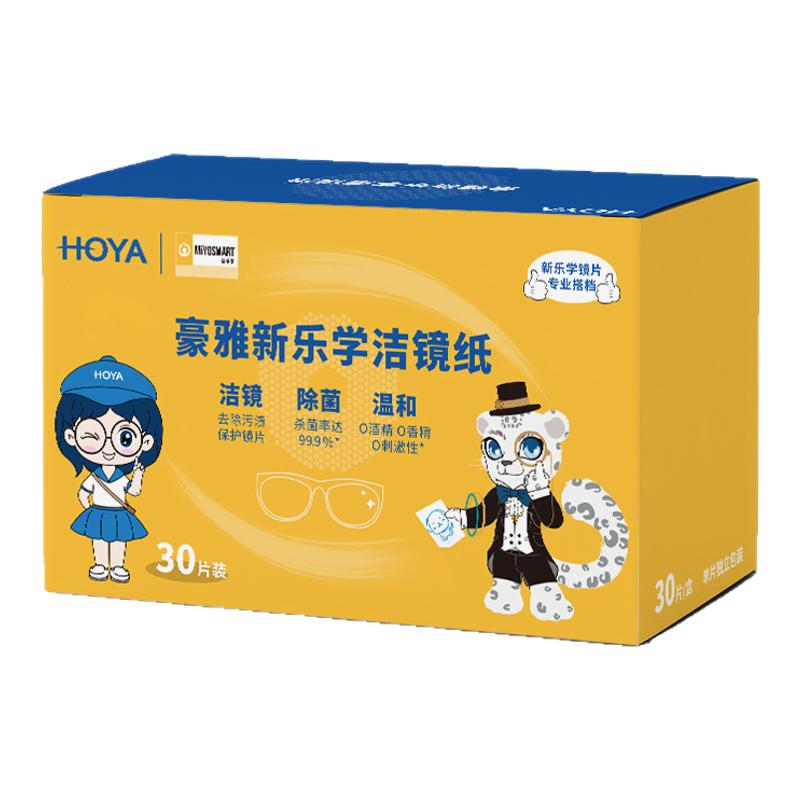 HOYA豪雅洁镜纸新乐学擦镜纸镜布