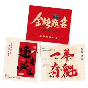 高考励志卡片金榜题名逢考必过中考加油贺卡花束礼品装饰手写卡