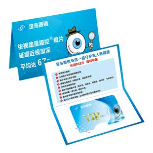 视光中心折叠预约复诊卡周年庆视力养护体验卡配镜会员卡套现金抵用券定制眼镜店拓客卡片眼科诊所开业礼品卡