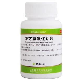 包邮】青平胃舒平 复方氢氧化铝片 120片