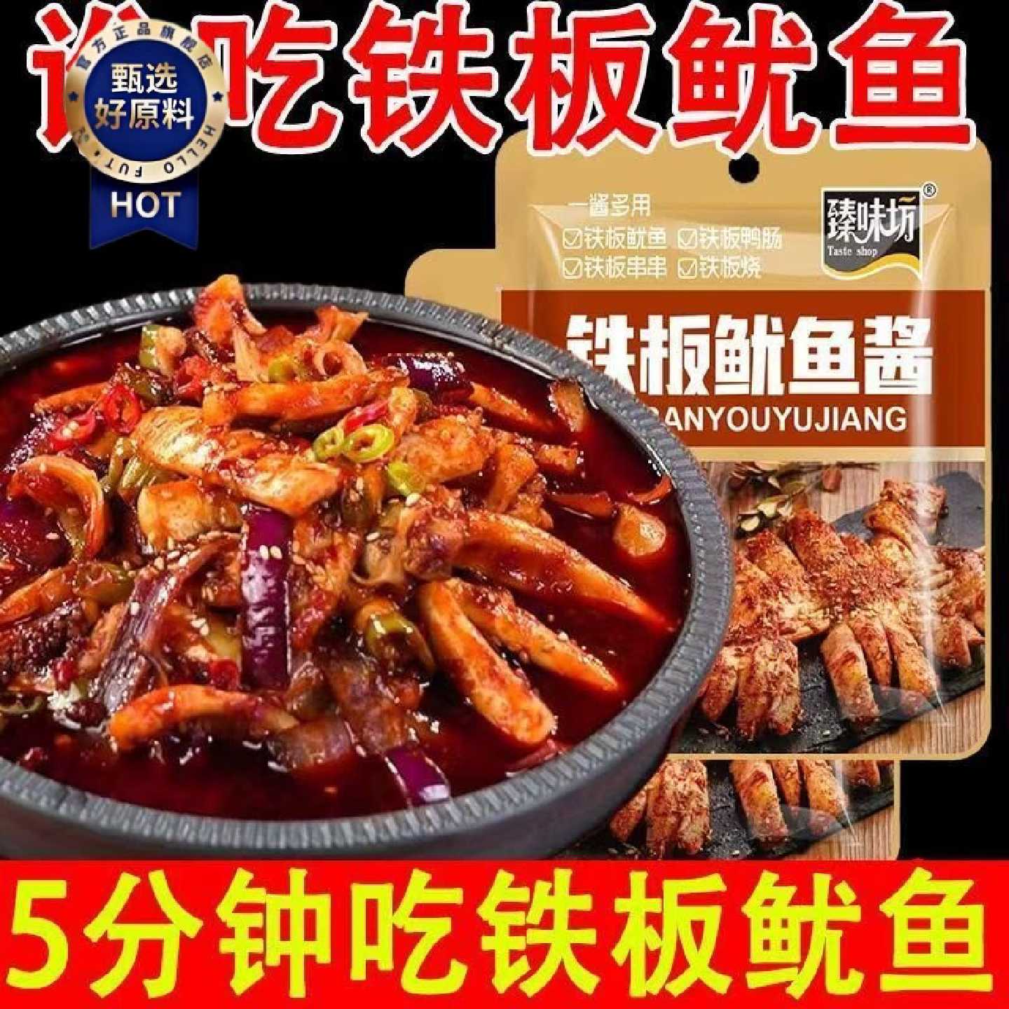 [抖音同款】铁板鱿鱼酱朝鲜族风味酱料香辣豆腐韩餐店专用50g