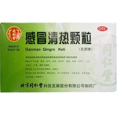 【同仁堂】感冒清热颗粒6g*10袋/盒