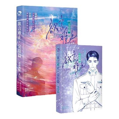 漫娱欲言难止合集陆赫扬X许则