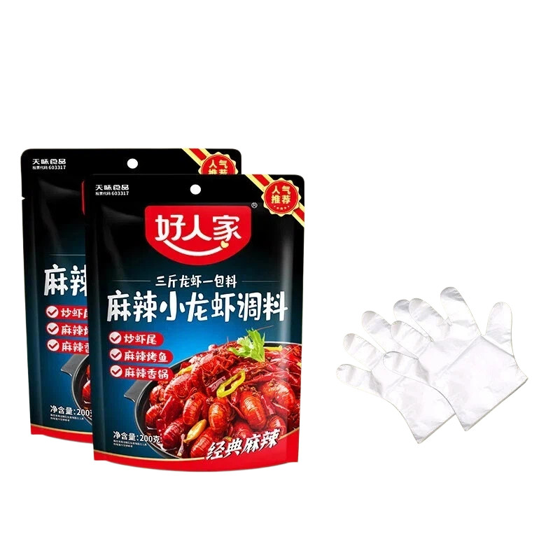【新货】好人家小龙虾调料送手套