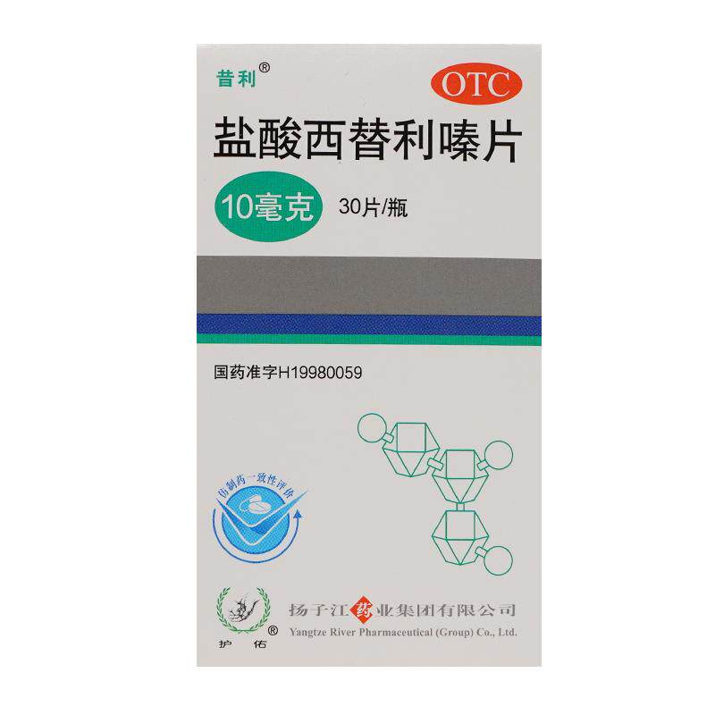 扬子江盐酸西替利嗪片缓解过敏性鼻炎荨麻疹结膜炎打喷嚏官方正品
