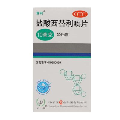 [昔利]盐酸西替利嗪片10mg*30片*1瓶/盒