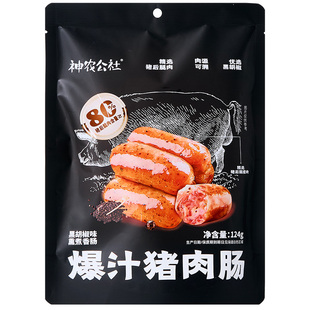神农公社【爆汁猪肉肠124g】后腿肉含量≥80%火腿烤肠地道胡椒味