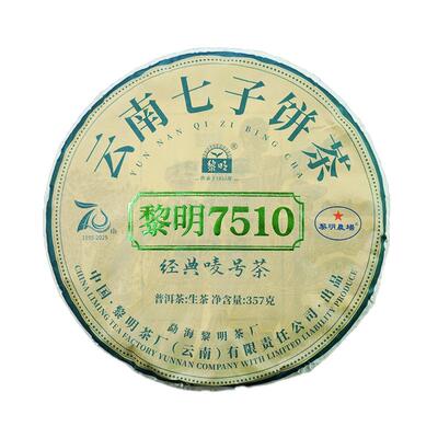 黎明茶厂黎明7510普洱生茶饼