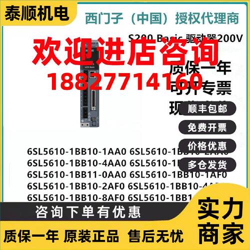 议价全新原装西门子S200Basic伺服驱动器电机200V 6SL5610-1BB10-