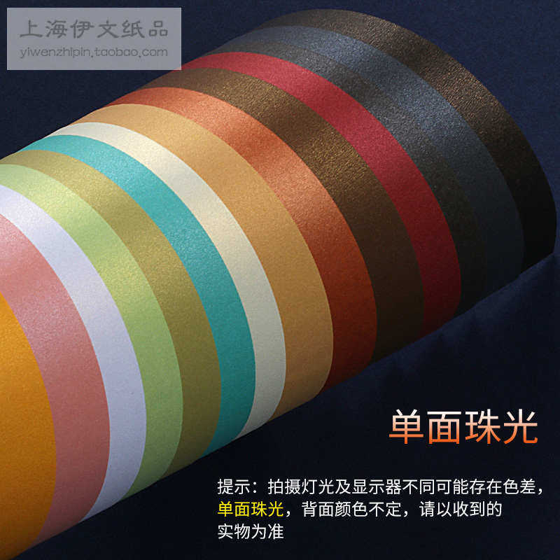 A3薄款单面彩色珠光纸120克高级手工模型星幻背景纸特种打印纸