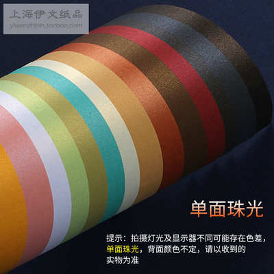 A3薄款单面彩色珠光纸120克高级手工模型星幻背景纸特种打印纸