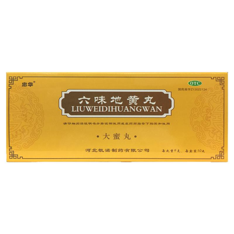 忠华 六味地黄丸 9g*10丸/盒头晕耳鸣盗汗遗精肾阴亏损