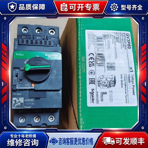 【议价-可维修】  GV3P80 /均有货