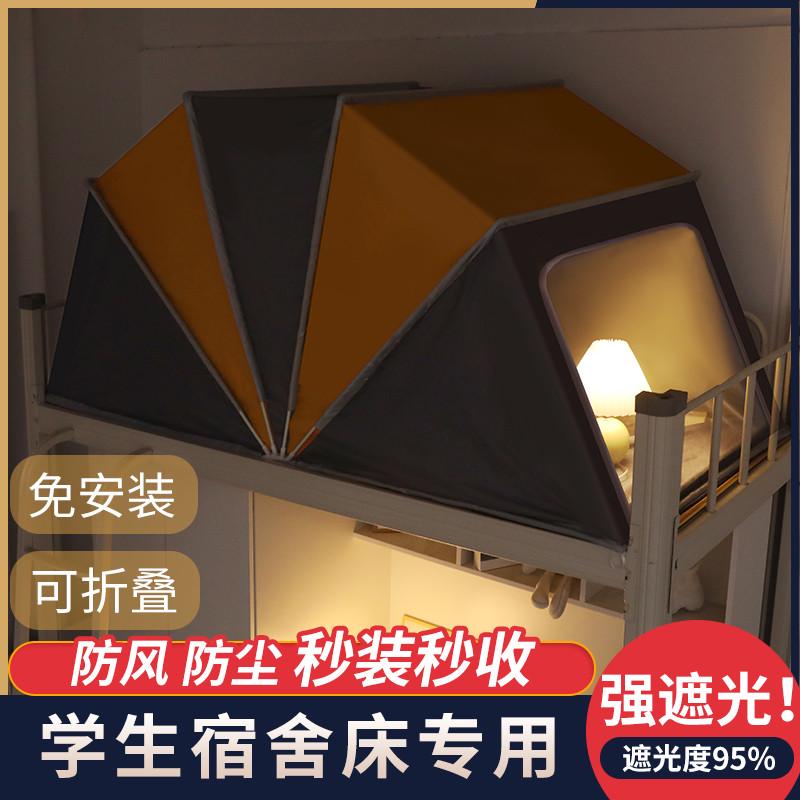 网红折叠式遮阳防尘蚊帐防蚊学生单人宿舍上下床强遮光免安装蚊帐