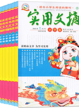 实用文摘小学生高年级2026年新