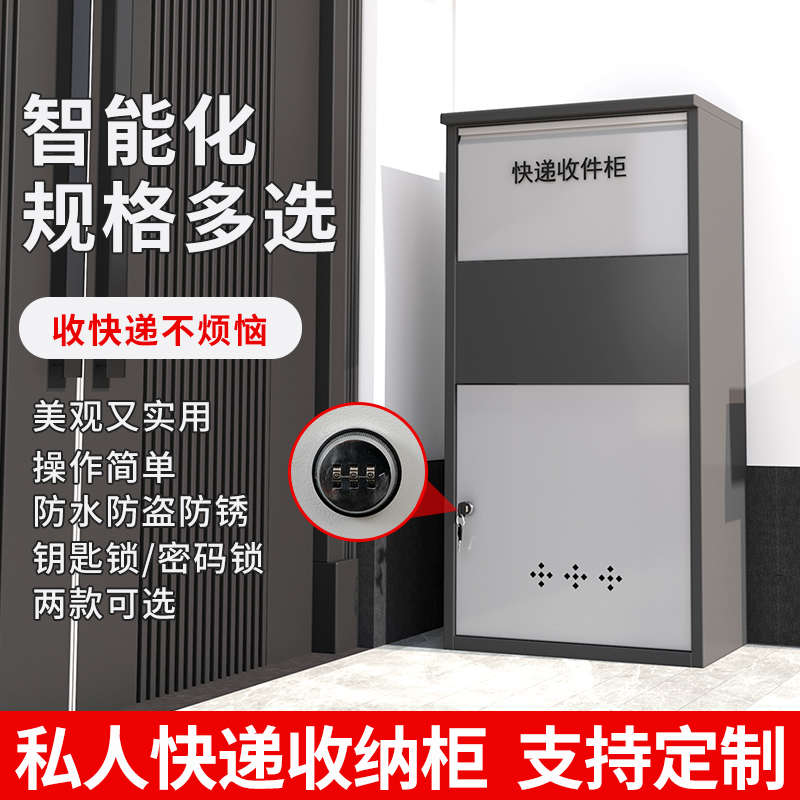 家用门口快递收件柜个人信报箱户外快递存放柜防盗快递暂存收纳柜