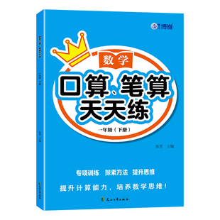 口算笔算天天练一年级二年级三年级四五年级六年级上册下册小学数学计算题专项强化训练口算题3/4/5 练习题思维口算题卡同步练习册