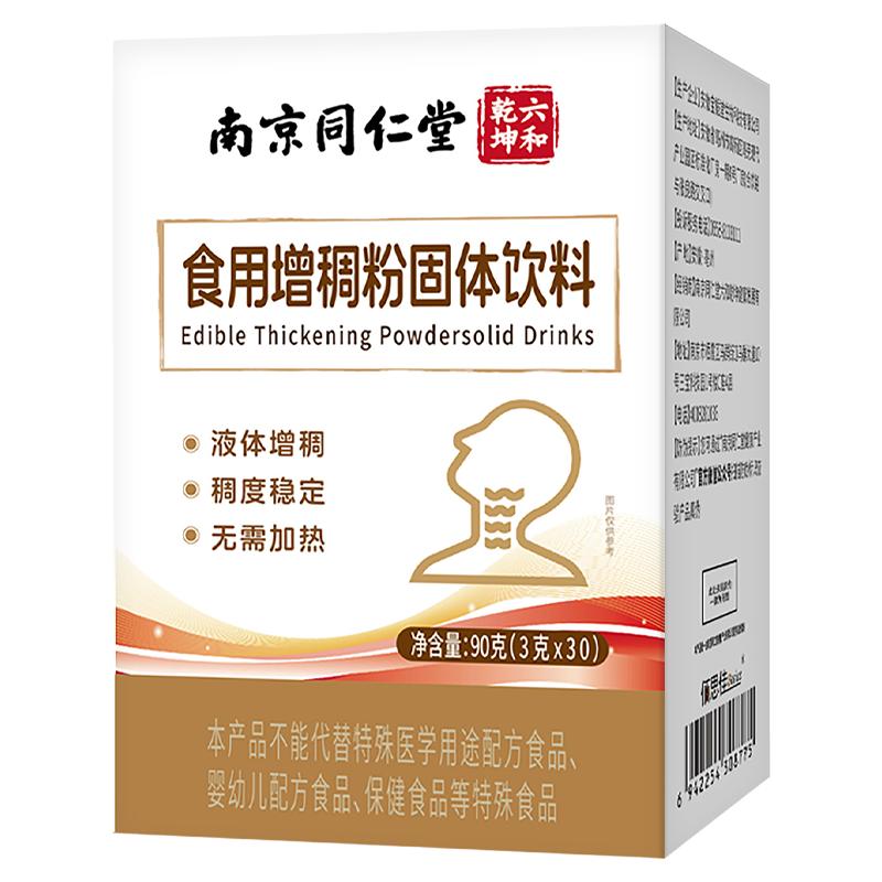 南京同仁堂食用增稠剂老人防呛吞咽障碍喝水防呛食品级官方旗舰店