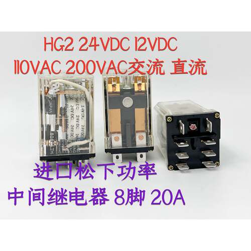 议价HG2-DC24V HP2  12VDC 200V 110V进囗松下功率中间继电器 8脚