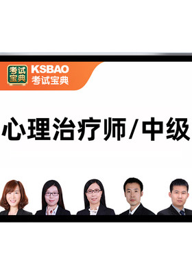 2027心理治疗师初级中级职称考试历年真题库人卫教材网课视频2026