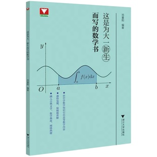 这是为大一新生而写的数学书高数简写本邓重阳大学高等数学教材英语四六级短语错句常用句型微积分数列函数导数网络热梗大学一年级