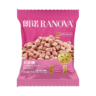 【锁鲜装5包】朗诺五珍桶冻干75g全价鲜肉主食冻干猫粮成幼猫通用