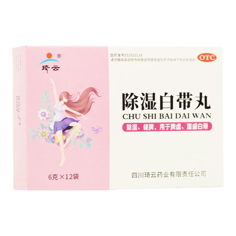 [琦云]除湿白带丸6g*12袋/盒