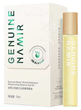 自然之名御兰沁润精萃眼油保湿润养淡化眼周纹路眼部精华油正品