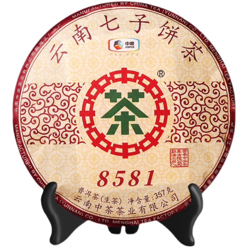 中茶普洱普洱生茶8581经典唛号茶