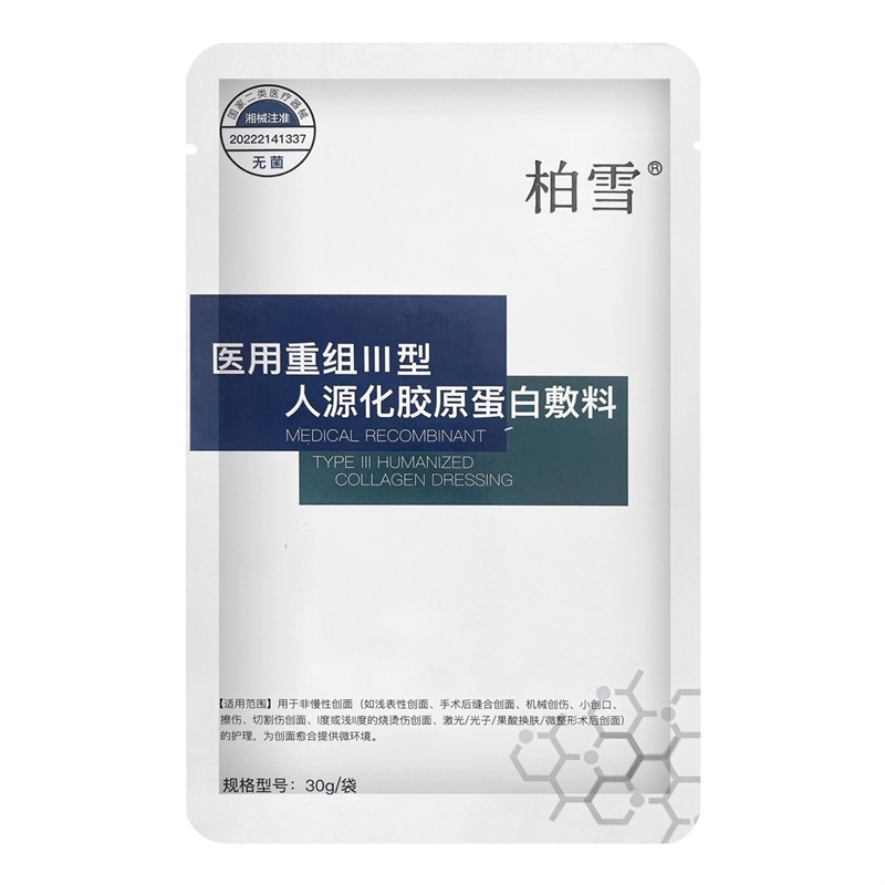医用冷敷贴柏雪胶原蛋白术后修复皮肤屏障械字号改善痤疮面膜型