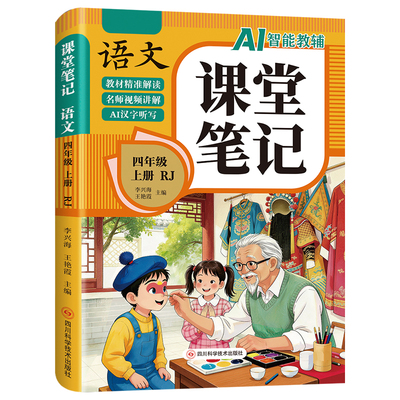 2026新版课堂笔记1-6年级