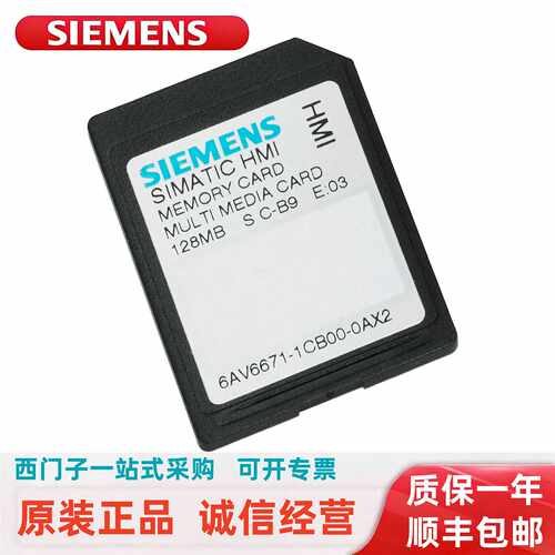议价6AV6671-1CB00-0AX2西门子MM存储卡128MB触摸屏存储卡用于OP