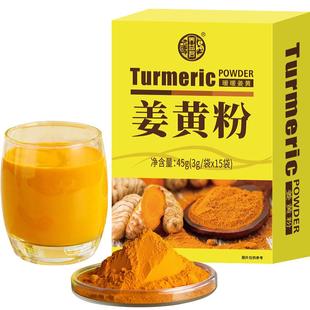 养益君姜黄粉食用姜黄粉肉桂粉冲饮抗天然无添加炎姜黄奶