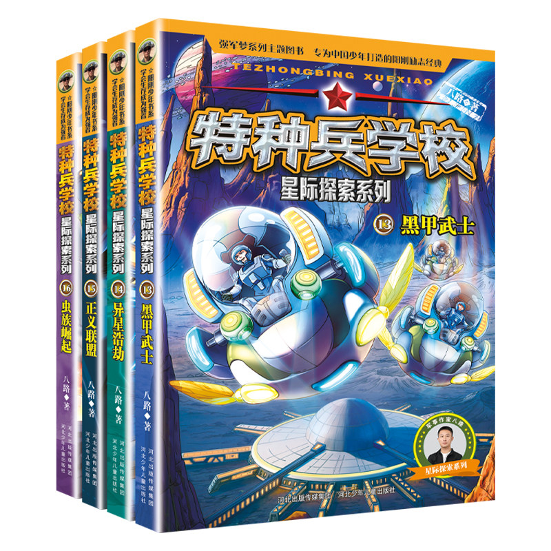 【新书上市附赠镭射卡】特种兵学校星际探索系列第五季全套4册 八路的书机甲特训星际擂台深渊之弈终极对决小学生三四五年级课外书
