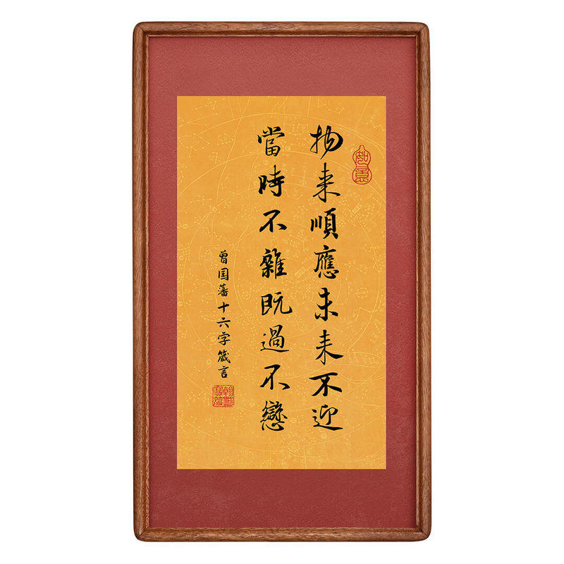 曾国藩十六字箴言客厅装饰画挂画