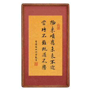 集王羲之字《曾国藩十六字箴言》书法新中式书房装饰画文化字画