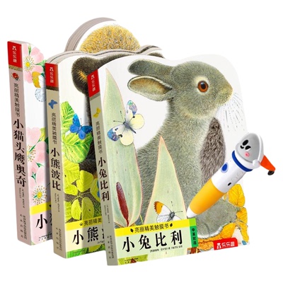 【新款升级】触摸书婴儿绘本早教